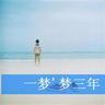 国庆请假休29天